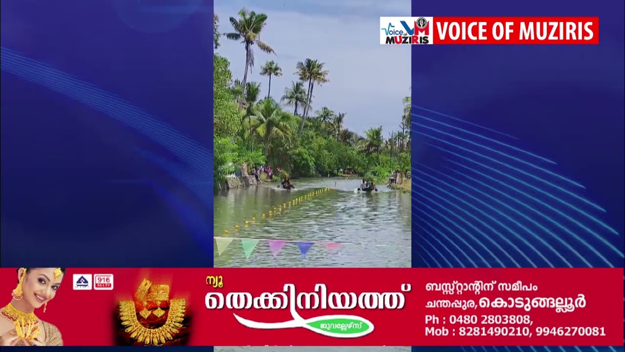 പടന്ന ഗ്രാമവേദിയുടെ ഗ്രാമോത്സവ് 2025 എന്ന പേരിലുള്ള 31 )o വാർഷികാഘോഷത്തിന്റെ ഭാഗമായി വഞ്ചി മത്സരവും,വടം വലി മത്സരവും നടന്നു.