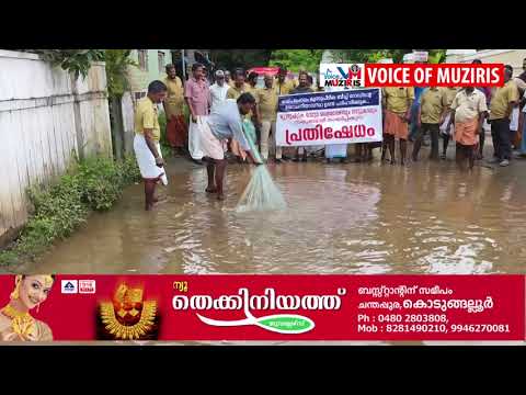 റോഡ് നന്നാക്കാത്തതിൽ ഓട്ടോറിക്ഷാ തൊഴിലാളികളുടെ വല വീശി പ്രതീകാത്മകമായി മീൻ പിടിച്ച് പ്രതിഷേധം.