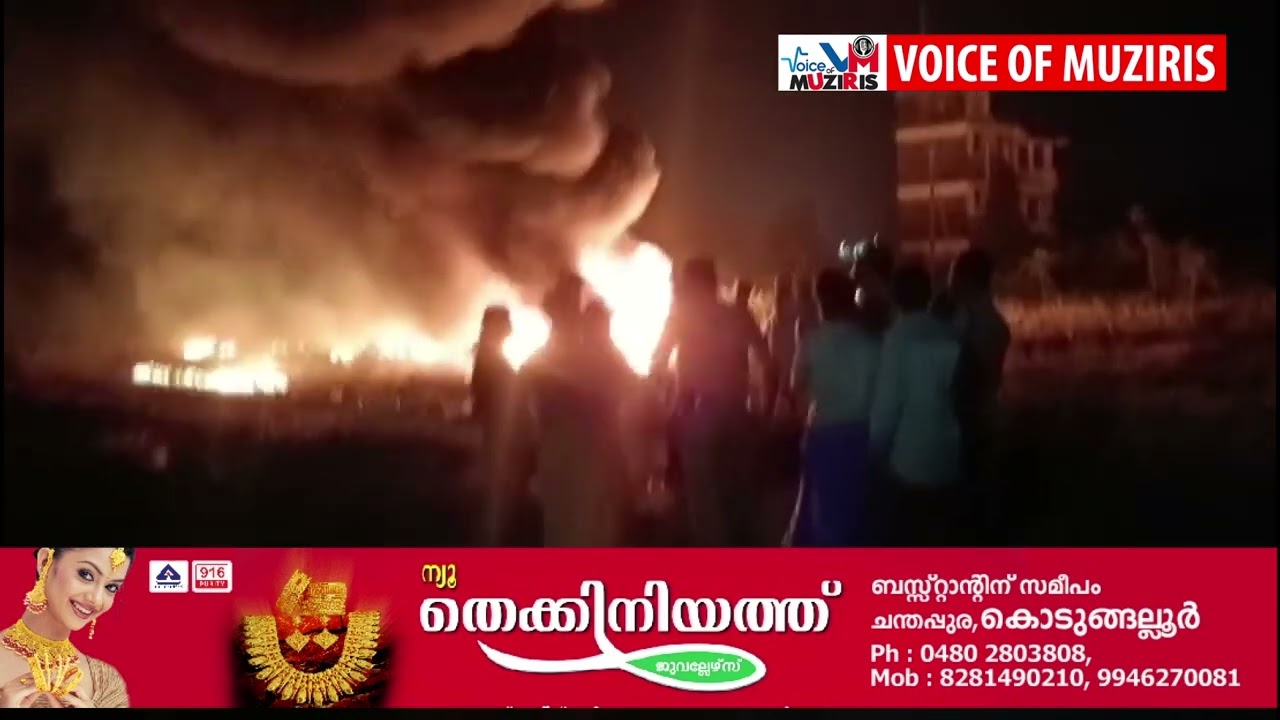 കൊടുങ്ങല്ലൂരിലെ അഴീക്കോട് മുനക്കൽ ബീച്ചിൽ തീപ്പിടുത്തം പതിവാകുന്നു,സാമൂഹ്യ വിരുദ്ധർ വേസ്റ്റുകൾക്കും പുല്ലിനും തീ ഇടുന്നത് പതിവാണെന്ന് നാട്ടുകാരുടെ ആരോപണം