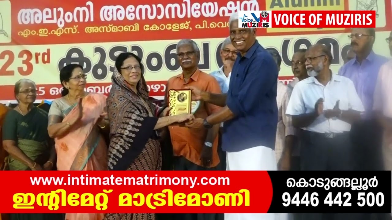 Mes അസ്മാബി അലുംനി അസോസിയേഷൻ കുടുംബ സംഗമം