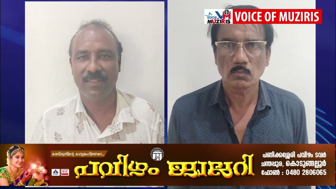 വീടും സ്ഥലവും രജിസ്റ്റർ ചെയ്ത് നൽകാമെന്ന് പറഞ്ഞ് വിശ്വസിപ്പിച്ച് 90 ലക്ഷം രൂപ തട്ടിയ കേസിൽ കൊടുങ്ങല്ലൂർ സ്വദേശികൾ അറസ്റ്റിൽ