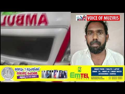 ആംബുലൻസിന്റെ ചില്ല് അടിച്ച് തകർത്ത കേസിൽ ഓട്ടോറിക്ഷ ഡ്രൈവർ അറസ്റ്റിൽ
