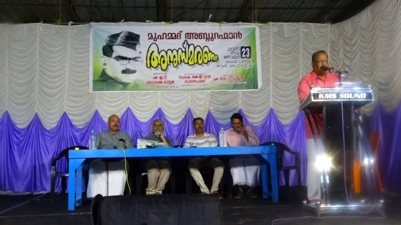 എറിയാട് മുഹമ്മദ് അബ്ദുറഹ്മാൻ സ്മാരക വായനശാലയുടെ 99 ാം വാർഷികാഘോഷവും മുഹമ്മദ് അബ്ദുറഹ്മാൻ സാഹിബിൻ്റെ 80 ാം അനുസ്മരണ സമ്മേളനവും നടന്നു .