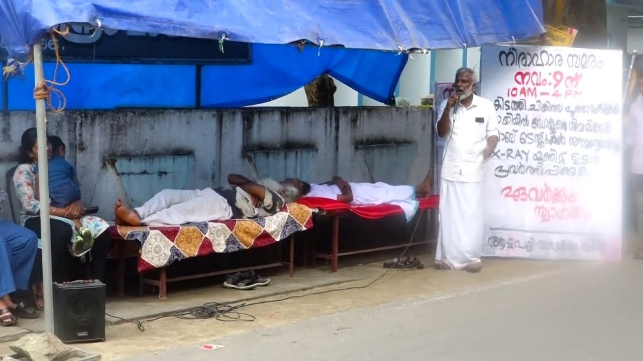 കൊടുങ്ങല്ലൂർ മാടവന അത്താണി സർക്കാർ ആശുപത്രിയിൽ കിടത്തി ചികിത്സ പുനരാരംഭിക്കണമെന്നാവശ്യപ്പെട്ട് നിരാഹാര സമരം ആരംഭിച്ചു