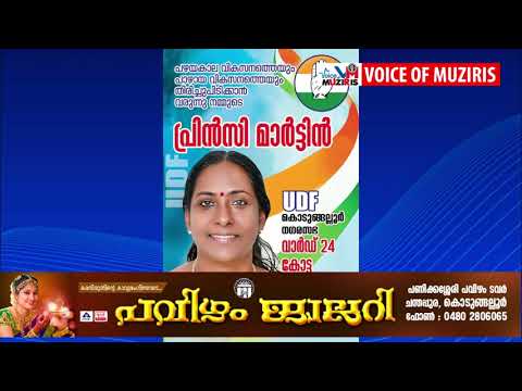 കൊടുങ്ങല്ലൂർ നഗരസഭാ തെരഞ്ഞെടുപ്പിൽ സ്ഥാനാർത്ഥികളുടെ ഒന്നാം ഘട്ട പട്ടിക തയ്യാറാക്കി കോൺഗ്രസ്