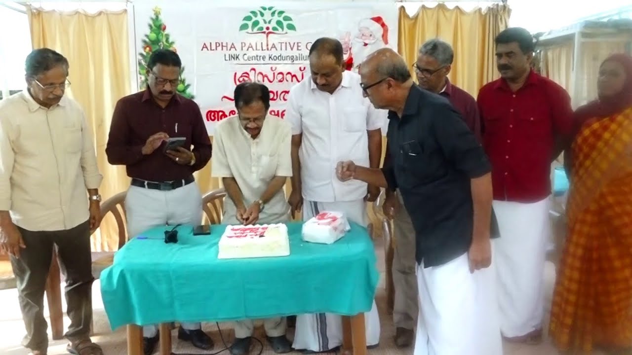 ആൽഫ പാലിയേറ്റീവ് കെയർ കൊടുങ്ങല്ലൂർ ലിങ്ക് സെൻ്റർ ക്രിസ്തുമസ്സ് പുതുവത്സരാഘോഷം നടത്തി.