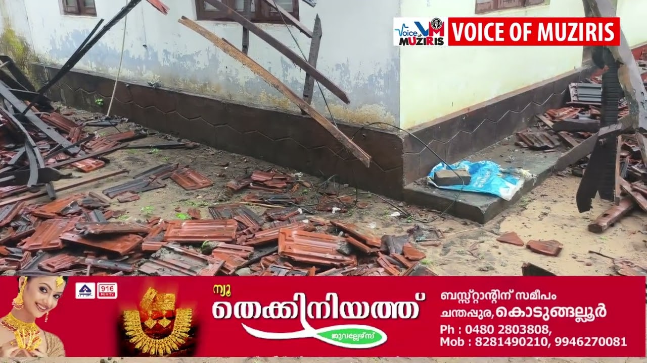 കനത്ത മഴയിൽ കയ്പമംഗലത്ത് വീട് തകർന്നു.