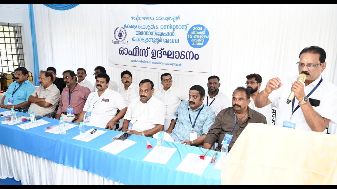 കേരള ഹോട്ടൽ ആൻഡ് റസ്റ്റോറന്റ് അസോസിയേഷൻ കൊടുങ്ങല്ലൂർ മേഖല ഓഫീസ് ഉദ്ഘാടനം ചെയ്തു