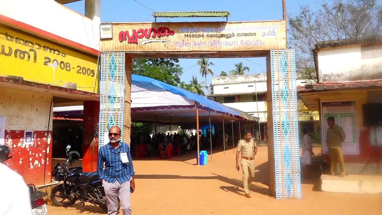 കൊടുങ്ങല്ലൂരിൽ പോളിങ് ബൂത്തുകൾ സജ്ജം;തദ്ദേശതിരഞ്ഞെടുപ്പിന് ഇനി മണിക്കൂറുകൾ മാത്രം.