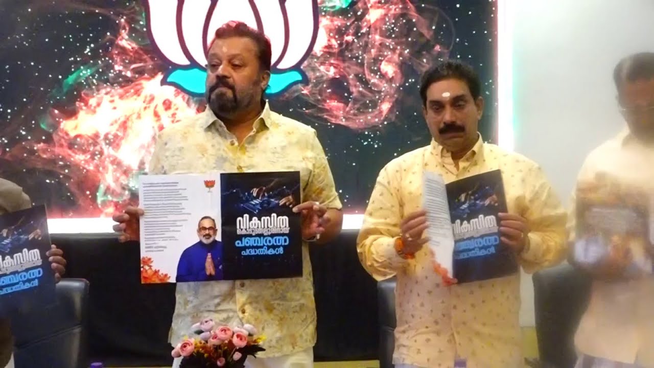 കൊടുങ്ങല്ലൂരിൽ ബിജെപി യുടെ പ്രകടന പത്രിക കേന്ദ്ര മന്ത്രി സുരേഷ് ഗോപി പ്രകാശനം ചെയ്തു.