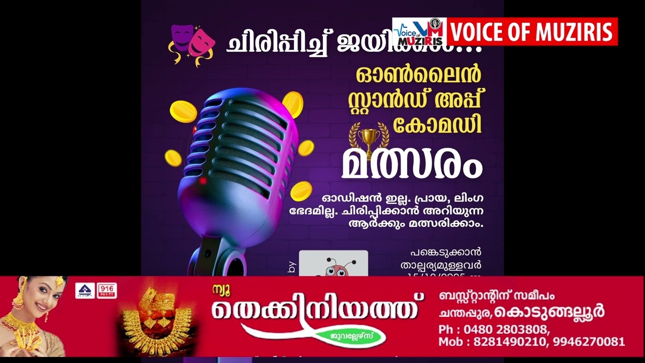 കൊടുങ്ങല്ലൂർ ആന്റ്സ് ക്ലബ് സംഘടിപ്പിക്കുന്ന ഓൺലൈൻ സ്റ്റാൻഡ് അപ്പ് കോമഡി മത്സരത്തിലേക്കു രെജിസ്ട്രേഷൻ ആരംഭിച്ചു.