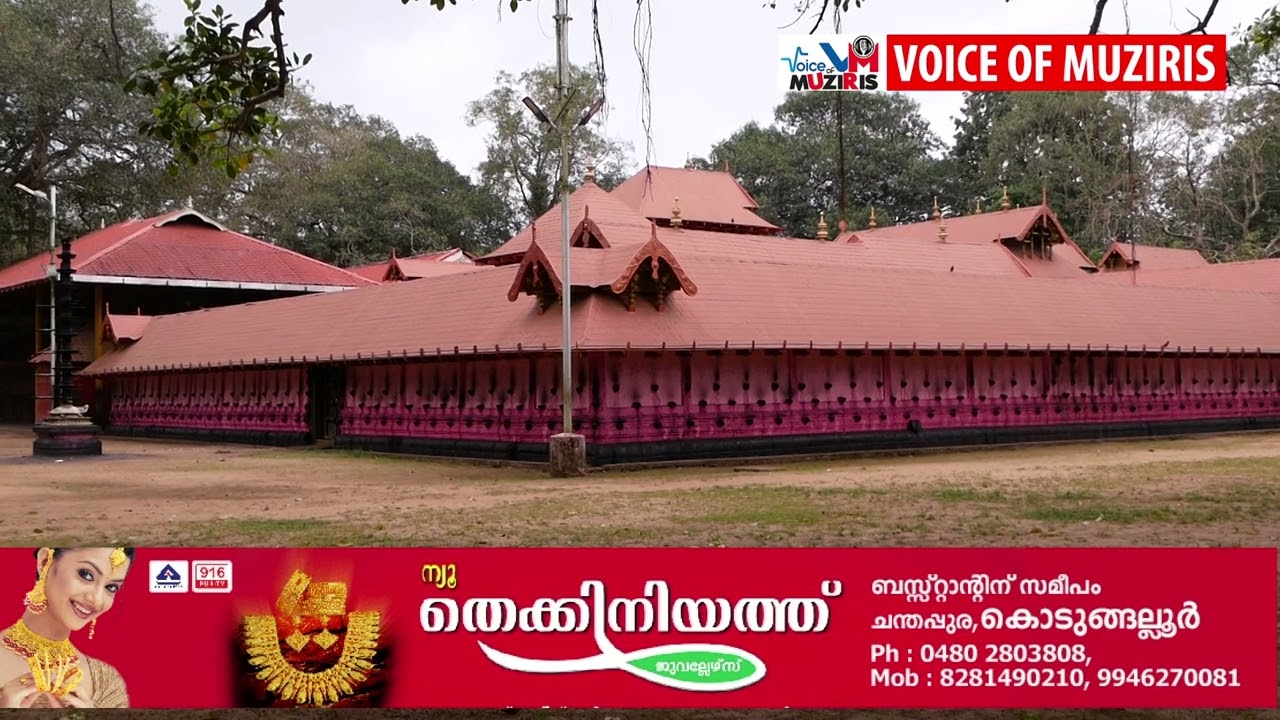 കൊടുങ്ങല്ലൂർ ക്ഷേത്രത്തിലെ തിരുവാഭരണം സംബന്ധിച്ച് ഭക്തജനങ്ങളുടെ ആശങ്ക ദൂരീകരിക്കണമെന്ന് കേരള ക്ഷേത്രസംരക്ഷണ സമിതി