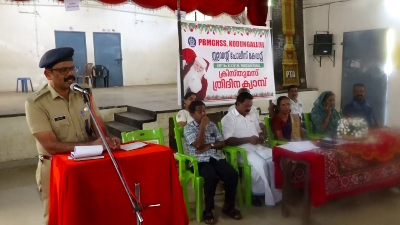 കൊടുങ്ങല്ലൂർ പിബിഎംജിഎച്ച് എസ് എസിൽ എസ് പി സി ക്രിസ്മസ് ക്യാമ്പ് ആരംഭിച്ചു.