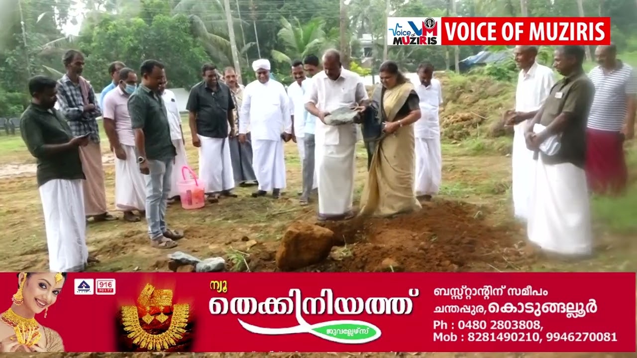 മതിലകത്ത് കനിവ് ചാരിറ്റബിൾ ട്രസ്റ്റിന്റെ കീഴിൽ ആരംഭിക്കുന്ന ഓൾഡേജ് ഹോമിന്റെ ശിലാസ്ഥാപനം നടന്നു