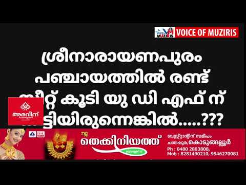 എസ് എൻ പുരം പഞ്ചായത്ത് സെക്രട്ടറി സർവ്വീസ് ചട്ടങ്ങൾ ലംഘിച്ചുവെന്ന് പരാതി