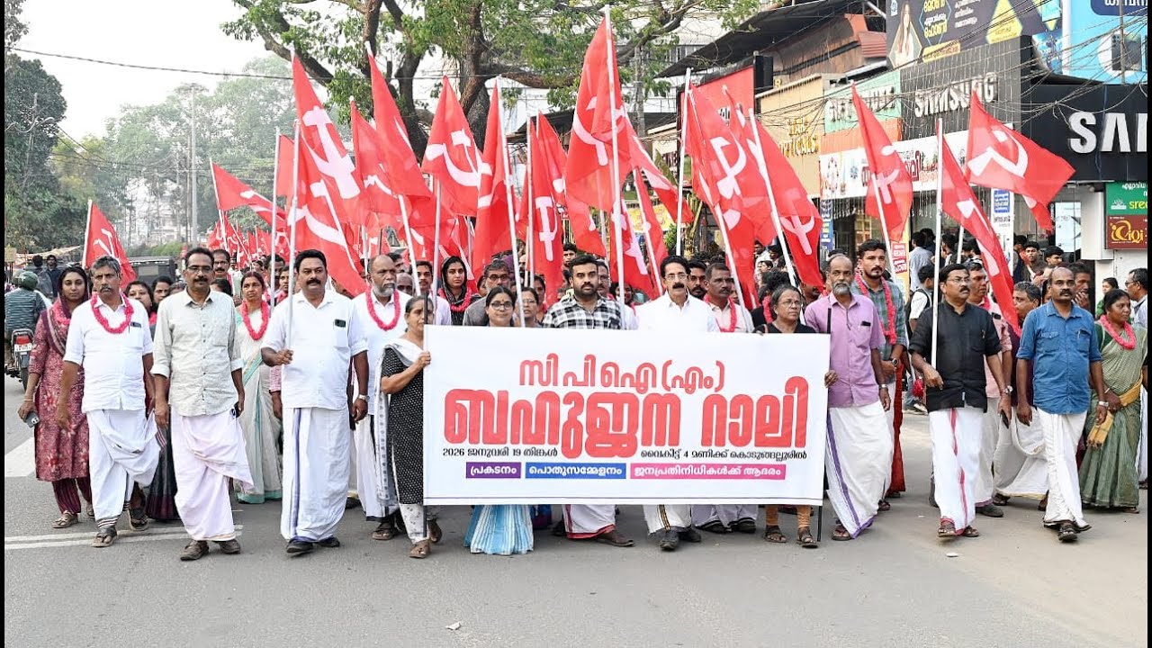 കൊടുങ്ങല്ലൂരിനെ ചുവപ്പണിയിച്ച് സിപിഐഎമ്മിന്റെ ബഹുജന റാലി