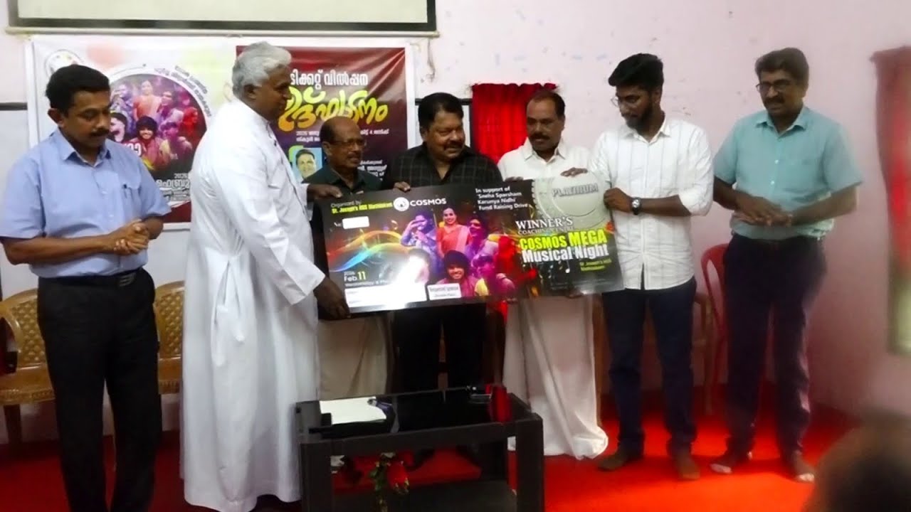 കോസ്മോസ് സംഗീത നിശ ടിക്കറ്റ് വിൽപ്പന ആരംഭിച്ചു.