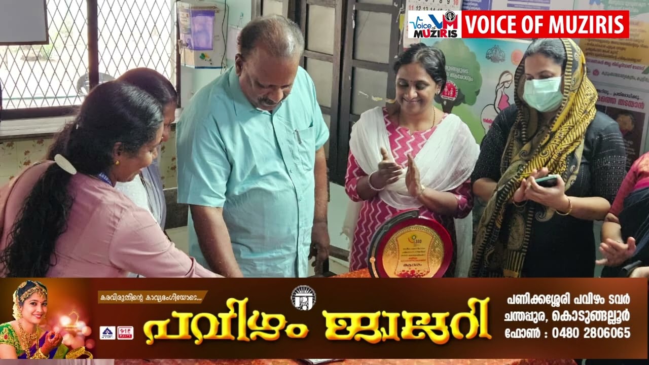 മതിലകം ഗ്രാമപഞ്ചായത്തിന് കീഴിലുള്ള കൂളിമുട്ടം കുടുംബാരോഗ്യ കേന്ദ്രത്തിന് ദേശീയ ഗുണനിലവാര സർട്ടിഫിക്കറ്റ് (nqas) ലഭിച്ചു.
