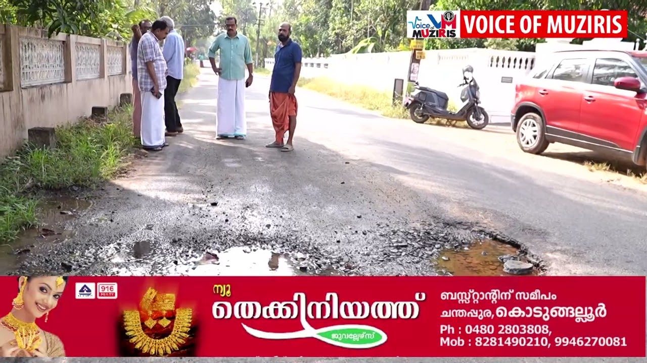 റോഡിലെ കുടിവെള്ള ഗർത്തത്തിൽ വീണ് പ്രവാസിക്ക് ഗുരുതര പരിക്ക് .വാരിയെല്ലുകൾക്ക് ക്ഷതമേറ്റു .സംഭവവുമായി ബന്ധപ്പെട്ട് ഉത്തരവാദിത്വപ്പെട്ട വകുപ്പുകൾക്കെതിരെ കോടതിയെ സമീപിക്കുമെന്ന് കുടുംബം