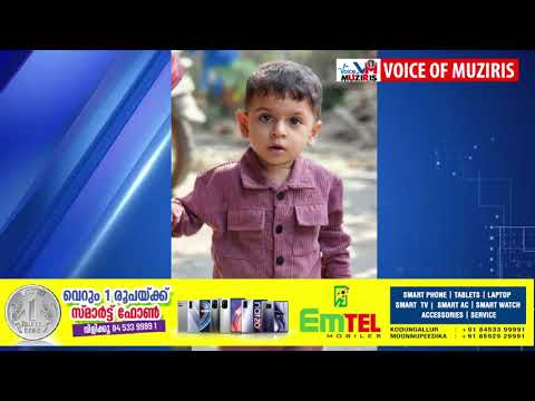 വെള്ളം നിറച്ച ബക്കറ്റിൽ വീണ ഒന്നര വയസുകാരൻ ചികിത്സയിലിരിക്കെ മരിച്ചു