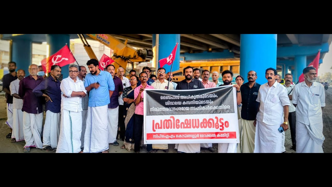 സിപിഐഎം കൊടുങ്ങല്ലൂർ ഏരിയ കമ്മിറ്റി ചന്തപ്പുര ജംഗ്ഷനിൽ പ്രതിഷേധക്കൂട്ടം നടത്തി.