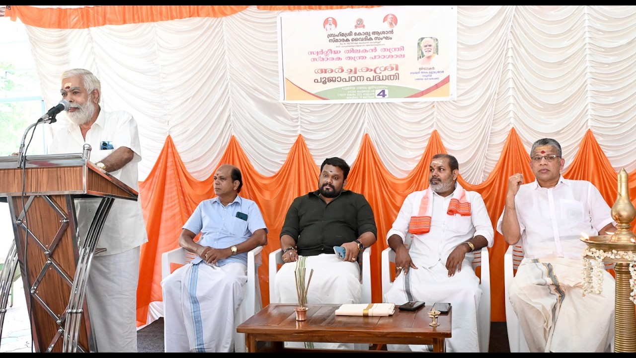 അർച്ചകശ്രീ: പൂജാപഠന പദ്ധതി ഉദ്ഘാടനം ചെയ്തു