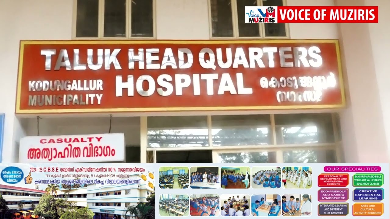 ഇ എൻ ടി വിഭാഗത്തിൽ നേട്ടം കൈവരിച്ച് കൊടുങ്ങല്ലർ ഗവ. താലൂക്ക് ആശുപത്രി