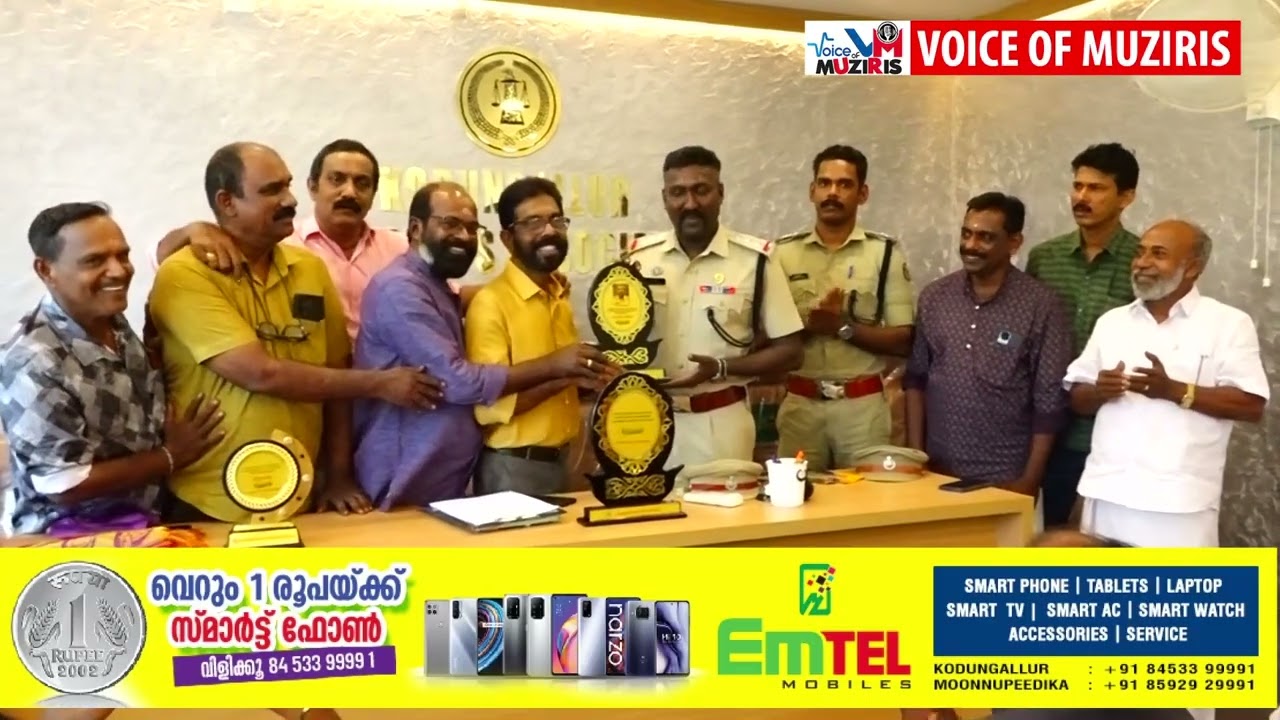 കൊടുങ്ങല്ലൂർ പൊലീസിന് മർച്ചൻ്റ്സ് അസോസിയേഷൻ്റെ ആദരം