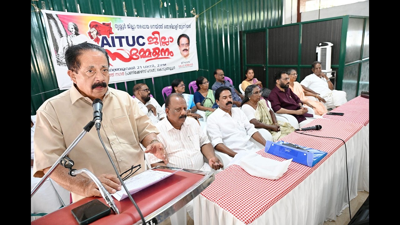 തൃശ്ശൂർ ജില്ലാ തഴപ്പായ നെയ്ത്ത് തൊഴിലാളി യൂണിയൻ (എ ഐ ടി യു സി ) ജില്ലാ സമ്മേളനം കൊടുങ്ങല്ലൂരിൽ നടന്നു
