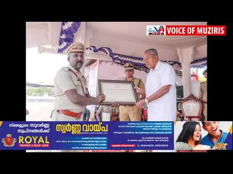 സംസ്ഥാനത്തെ മികച്ച രണ്ടാമത്തെ പൊലീസ് സ്റ്റേഷനുള്ള 2024 ലെ മുഖ്യമന്ത്രിയുടെ വാർഷിക ട്രോഫി പുരസ്കാരം മുഖ്യമന്ത്രിയിൽ നിന്നും കൊടുങ്ങല്ലൂർ പോലീസ് സ്റ്റേഷൻ ഇൻസ്പെക്ടർ ഏറ്റുവാങ്ങി.