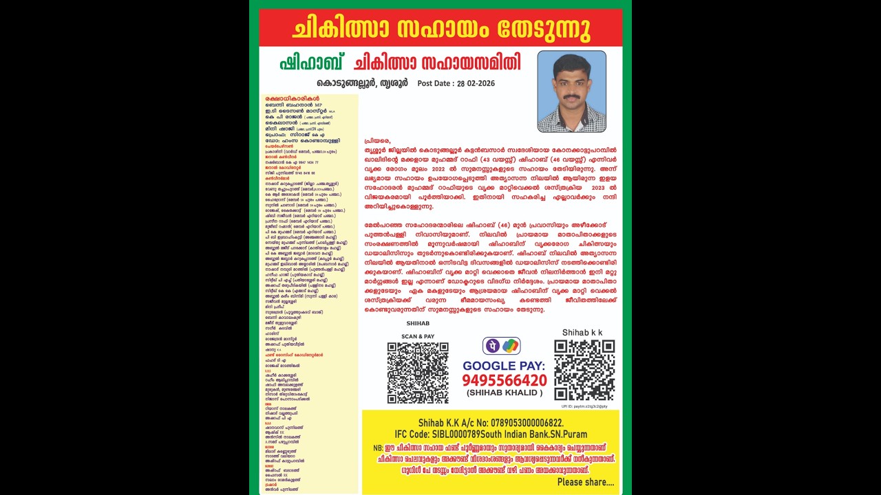 സഹോദരങ്ങളായ യൂവാക്കൾ വൃക്ക മാറ്റിവെക്കൽ ശസ്ത്രക്രിയയ്ക്ക് ചികിത്സാ സഹായം തേടുന്നു