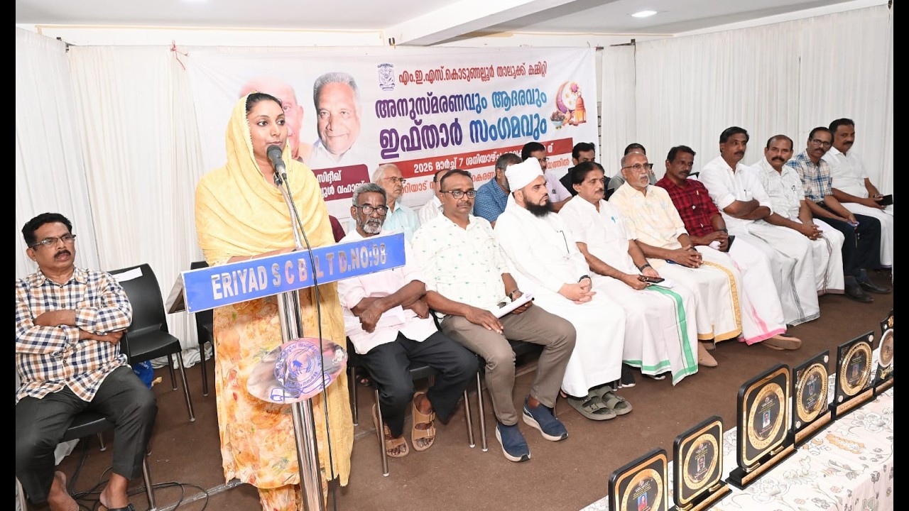എം ഇ എസ് കൊടുങ്ങല്ലൂർ താലൂക്ക് കമ്മറ്റി ഡോ.എ.കെ. സിദ്ദീക്,പ്രാഫ.കെ.എ.അബ്ദുൾ വഹാബ് അനുസ്മരണവും, ആദരവും, ഇഫ്ത്താർ സംഗമവും നടത്തി.