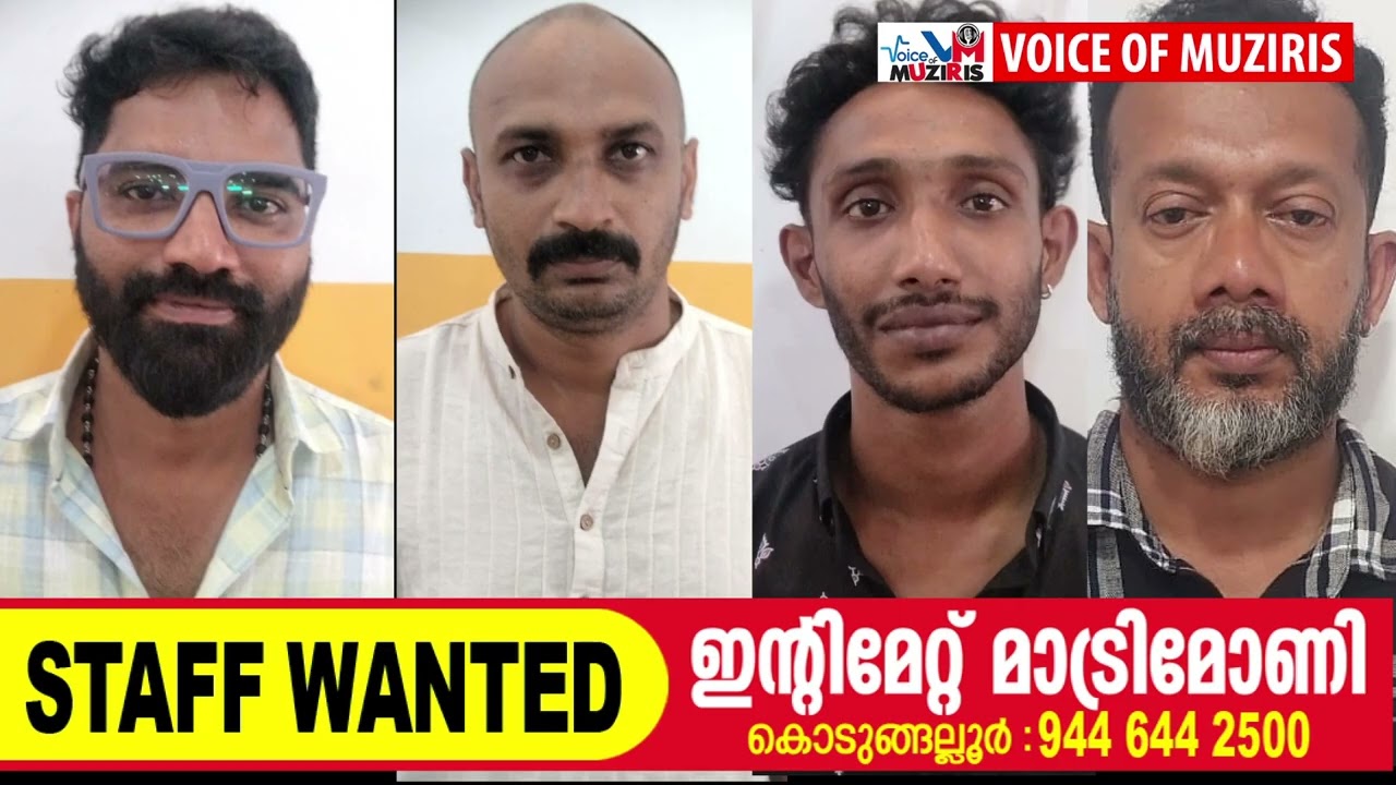 കൊടുങ്ങല്ലൂർ ഭരണിക്കാവിലെ സിനിമാ ചിത്രീകരണം;നാല് പ്രതികൾ പിടിയിൽ