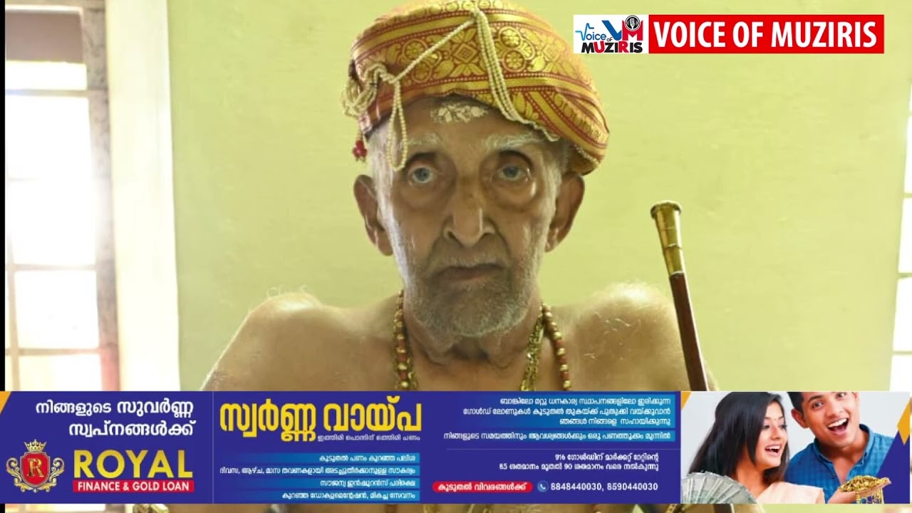 കൊടുങ്ങല്ലൂർ വലിയ തമ്പുരാൻ കുഞ്ഞുണ്ണി രാജയ്ക്ക് മരണാനന്തര ബഹുമതിയായ ഗാർഡ് ഓണർ നൽകാത്തതിൽ പ്രതിഷേധം