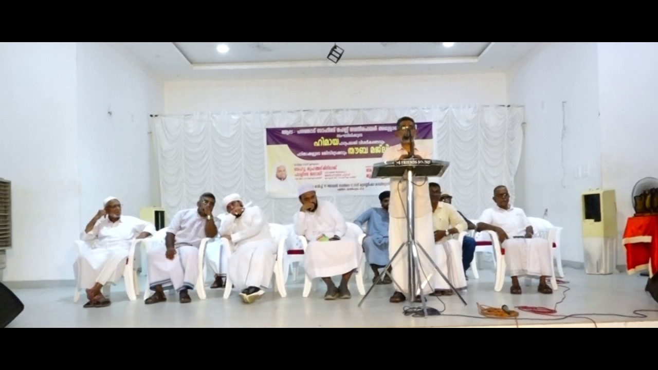 ശ്രീനാരായണപുരം പനങ്ങാട് സാഹിബ് മഹല്ല് വെൽഫെയർ അസ്സോസിയേഷൻ ഹിമായ പാഠ്യപദ്ധതി വിശദീകരണവും പഠിതാക്കളുടെ രജിസ്ട്രേഷനും തൗബ മജ്‌ലിസും സംഘടിപ്പിച്ചു