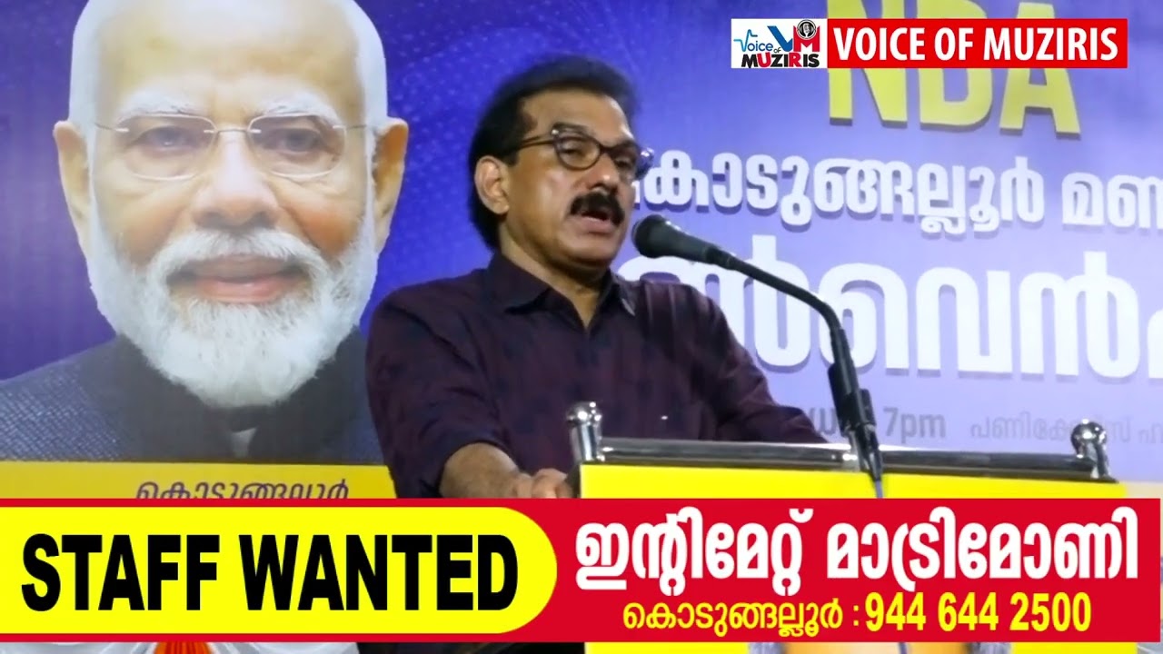 NDA കൊടുങ്ങല്ലൂർ മണ്ഡലം തെരഞ്ഞെടുപ്പ് കൺവെൻഷൻനടന്നു.