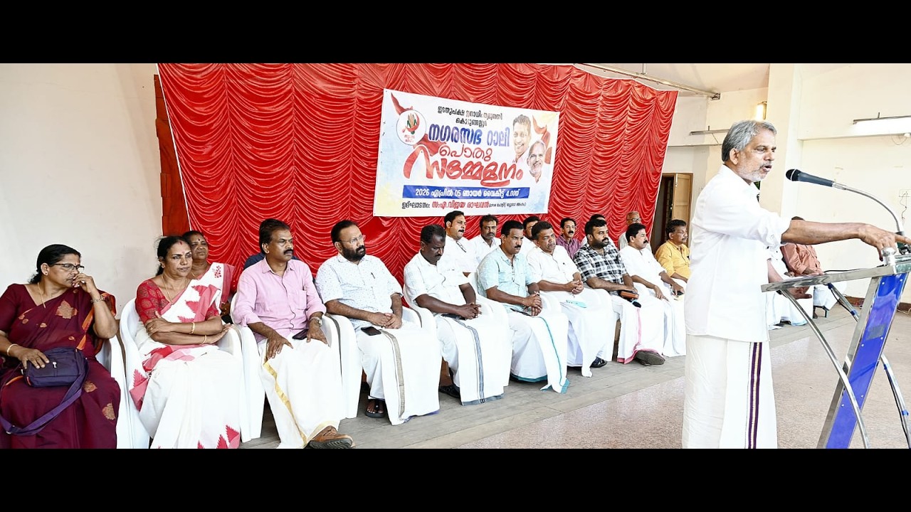 എൽഡിഎഫ് കൊടുങ്ങല്ലൂർ മുനിസിപ്പൽ റാലി സിപിഐഎം പോളിറ്റ് ബ്യൂറോ അംഗം എ വിജയരാഘവൻ ഉദ്ഘാടനം ചെയ്തു.