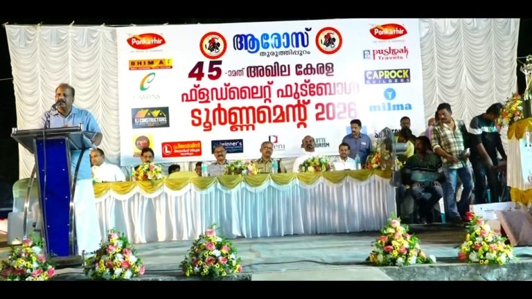 തുരുത്തിപ്പുറം ആരോസ് ക്ലബ് 45 ാമത് അഖില കേരള ഫ്ളഡ് ലൈറ്റ് ഫുട്ബാൾ ടൂർണമെന്റ്  ആവേശകരമായ സമാപന ചടങ്ങോടെ സമാപിച്ചു.