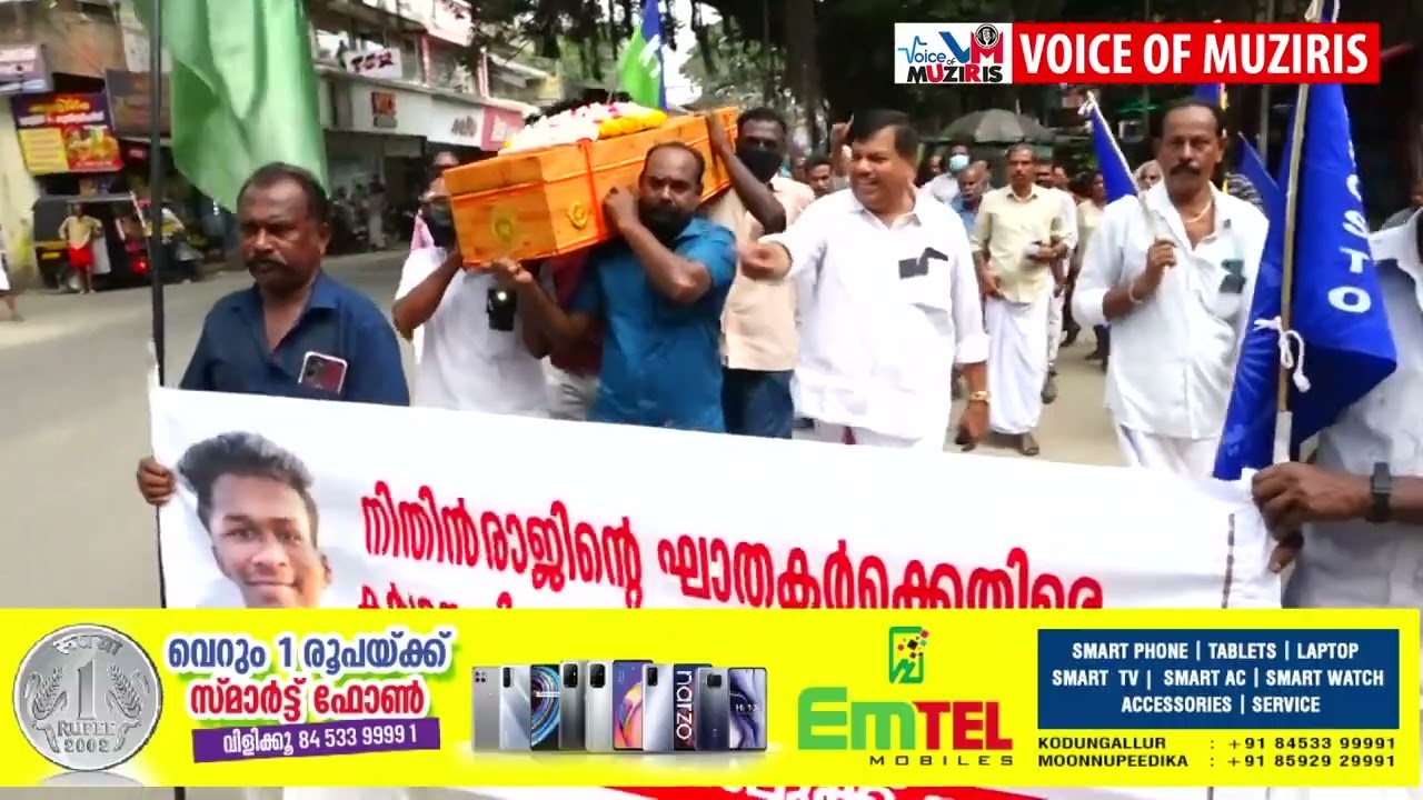 നിതിൻ രാജിന്റെ മരണം; ഹർത്താലിൻ്റെ ഭാഗമായി കൊടുങ്ങല്ലൂരിൽ ശവപ്പെട്ടി വഹിച്ചു കൊണ്ട് ദളിത് /പൗര സംഘടനകൾ പ്രതീകാത്മക ശവമഞ്ച വിലാപയാത്ര നടത്തി.