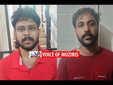 പുതുക്കാട് വൻ രാസലഹരി വേട്ട. കൊടുങ്ങല്ലൂർ സ്വദേശികൾ പിടിയിൽ