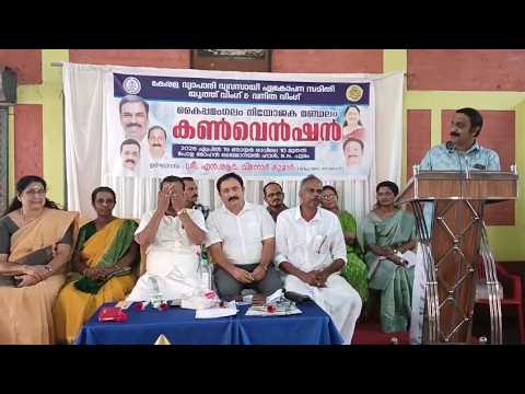 വ്യാപാരി വ്യവസായി ഏകോപന സമിതി കയ്പമംഗലം നിയോജക മണ്ഡലം യൂത്ത് വിങ്ങ്, വനിതാ വിങ്ങ് സംയുക്ത കൺവെൻഷൻ നടത്തി