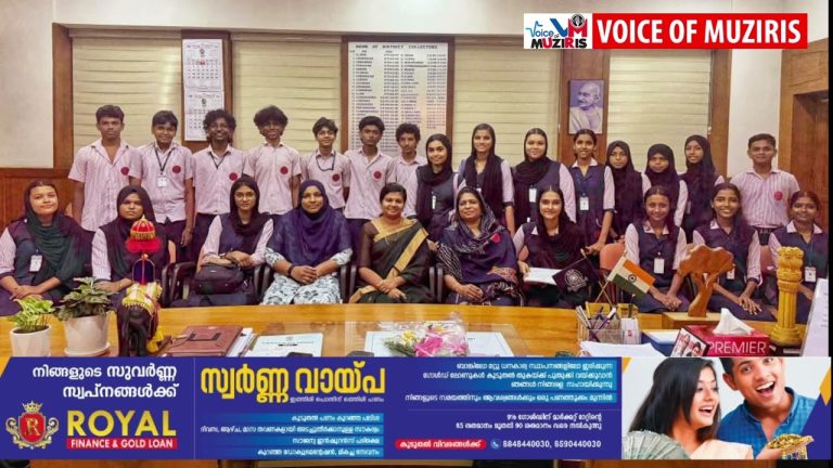 അഴീക്കോട് സീതി സാഹിബ് മെമ്മോറിയൽ ഹൈസ്ക്കൂളിലെ വിദ്യാർത്ഥികൾ തൃശൂർ ജില്ലാ കളക്ടറുമായി സംവദിച്ചു.