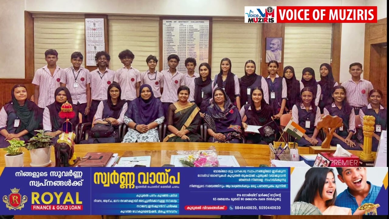 അഴീക്കോട് സീതി സാഹിബ് മെമ്മോറിയൽ ഹൈസ്ക്കൂളിലെ വിദ്യാർത്ഥികൾ തൃശൂർ ജില്ലാ കളക്ടറുമായി സംവദിച്ചു.