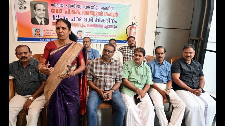 എംഇഎസ് തൃശൂർ ജില്ലാ കമ്മറ്റി സ്ഥാപക നേതാവ് ഡോ.പി.കെ.അബ്ദുൾ ഗഫൂറിന്റെ 42 ാം ചരമ വാർഷിക ദിനത്തിൽ ഡോ. ഗഫൂർ അനുസ്മരണവും രക്തദാന ക്യാമ്പും സംഘടിപ്പിച്ചു.