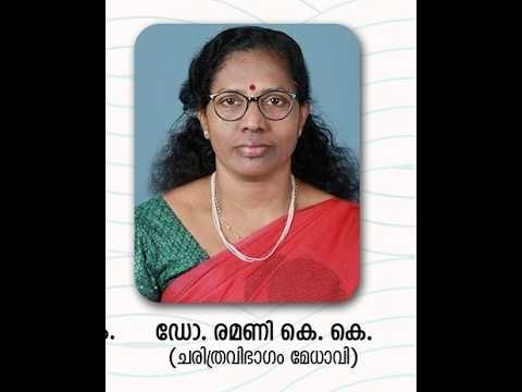 കെ കെ ടി എം ഗവൺമെൻ്റ് കോളേജ് ചരിത്ര വിഭാഗം മേധാവിയും അസോസിയേറ്റ് പ്രൊഫസറുമായ ഡോ.കെ. കെ രമണി സർവീസിൽ നിന്നും വിരമിച്ചു