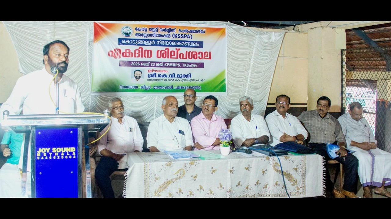 കൊടുങ്ങല്ലൂർ താലൂക്ക് ആശുപത്രി ജില്ലാ ആശുപത്രിയായി ഉയർത്തണമെന്ന് കേരള സ്റ്റേറ്റ് സർവീസ് പെൻഷനേഴ്സ് അസോസിയേഷൻ