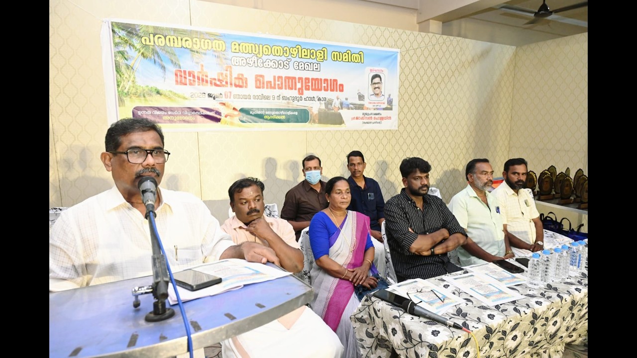 അഴീക്കോട് പരമ്പരാഗത മത്സ്യത്തൊഴിലാളി സമിതിയുടെ വാർഷിക പൊതുയോഗവും വിദ്യാഭ്യാസ അവാർഡും ദാനവും മുതിർന്ന മത്സ്യത്തൊഴിലാളികളെ ആദരിക്കലും നടത്തി