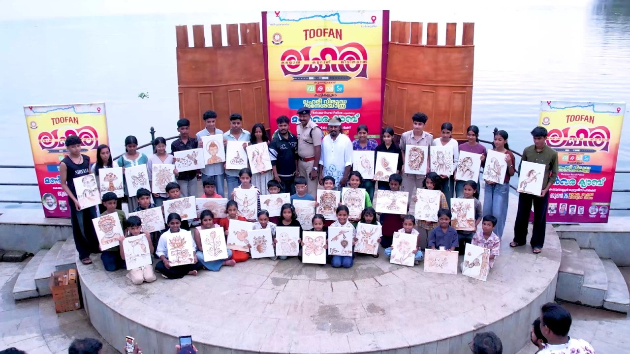 ഓപ്പറേഷൻ തൂഫാൻ;ലഹരിക്കെതിരെ ചിത്രരചനയുമായി വരയിടം കുട്ടികൾ കൊടുങ്ങല്ലൂരിൽ
