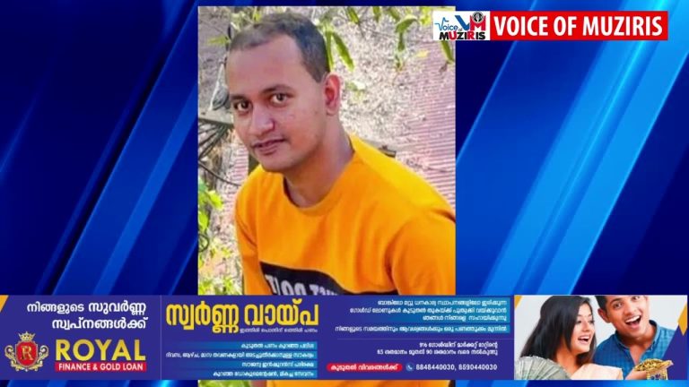 കൊടുങ്ങല്ലൂരിൽ യൂവാവിനെ കുളത്തിൽ മരിച്ച നിലയിൽ കണ്ടെത്തി