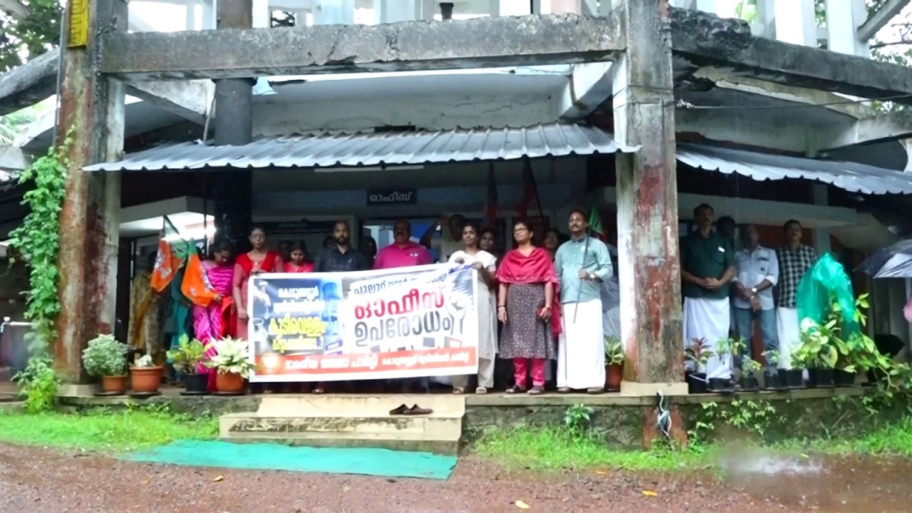 ബിജെപി മുൻസിപ്പൽ കമ്മിറ്റിയുടെ നേതൃത്വത്തിൽ വാട്ടർ അതോറിറ്റി ഓഫീസ് ഉപരോധിച്ചു